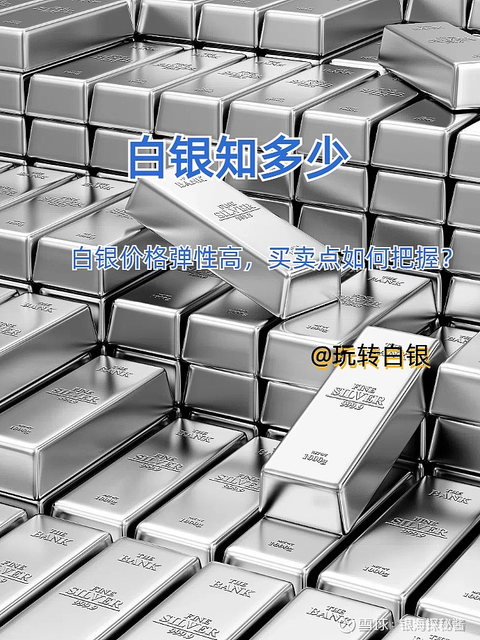 白银贵金属(白银贵金属什么时候跌)