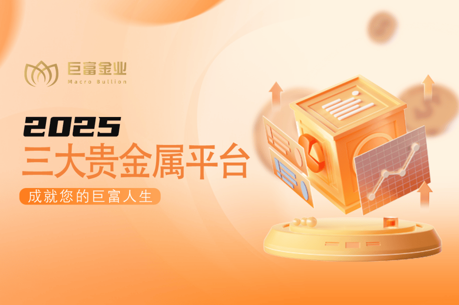 国内的贵金属交易平台(国内贵金属交易平台正规吗)