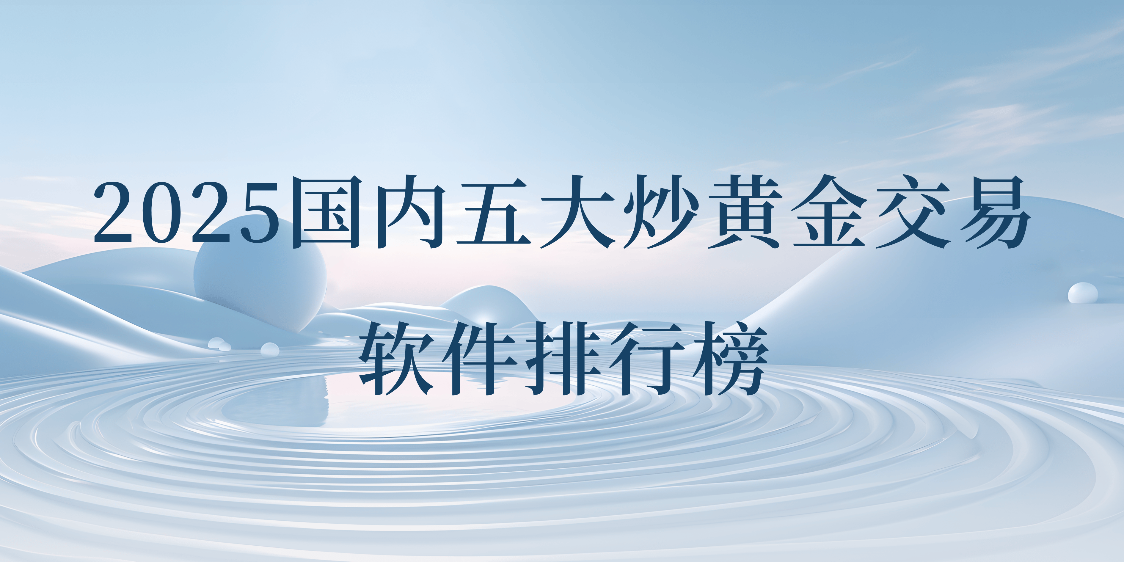 国内的贵金属交易平台(国内贵金属交易平台正规吗) 国内的贵金属交易平台(国内贵金属交易平台正规吗)