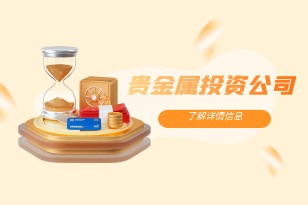 贵金属软件(贵金属软件哪个好)