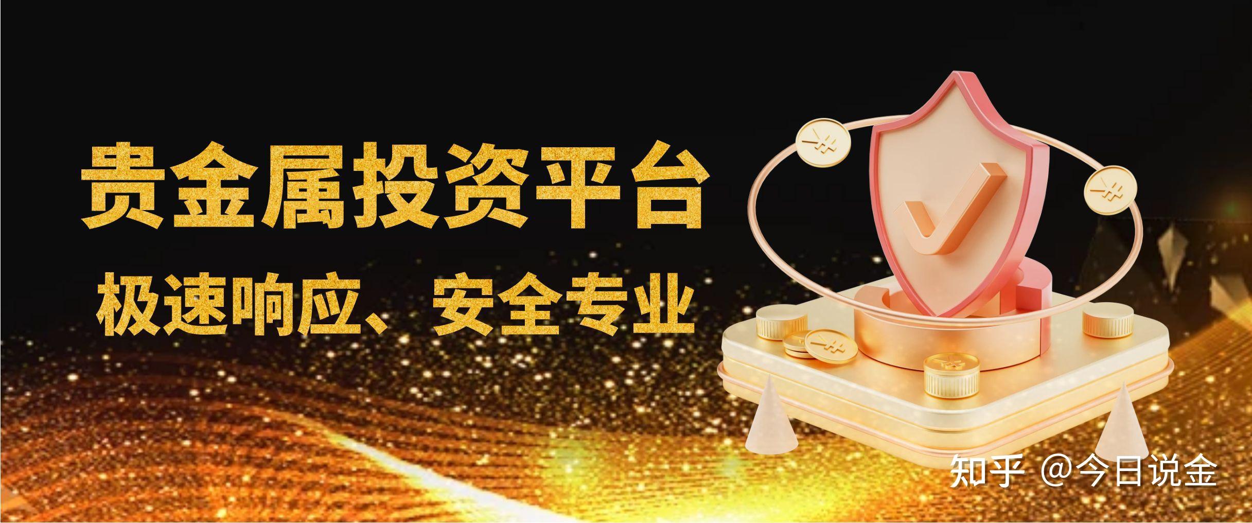 平台交易贵金属(贵金属交易平台合法吗) 平台交易贵金属(贵金属交易平台合法吗)