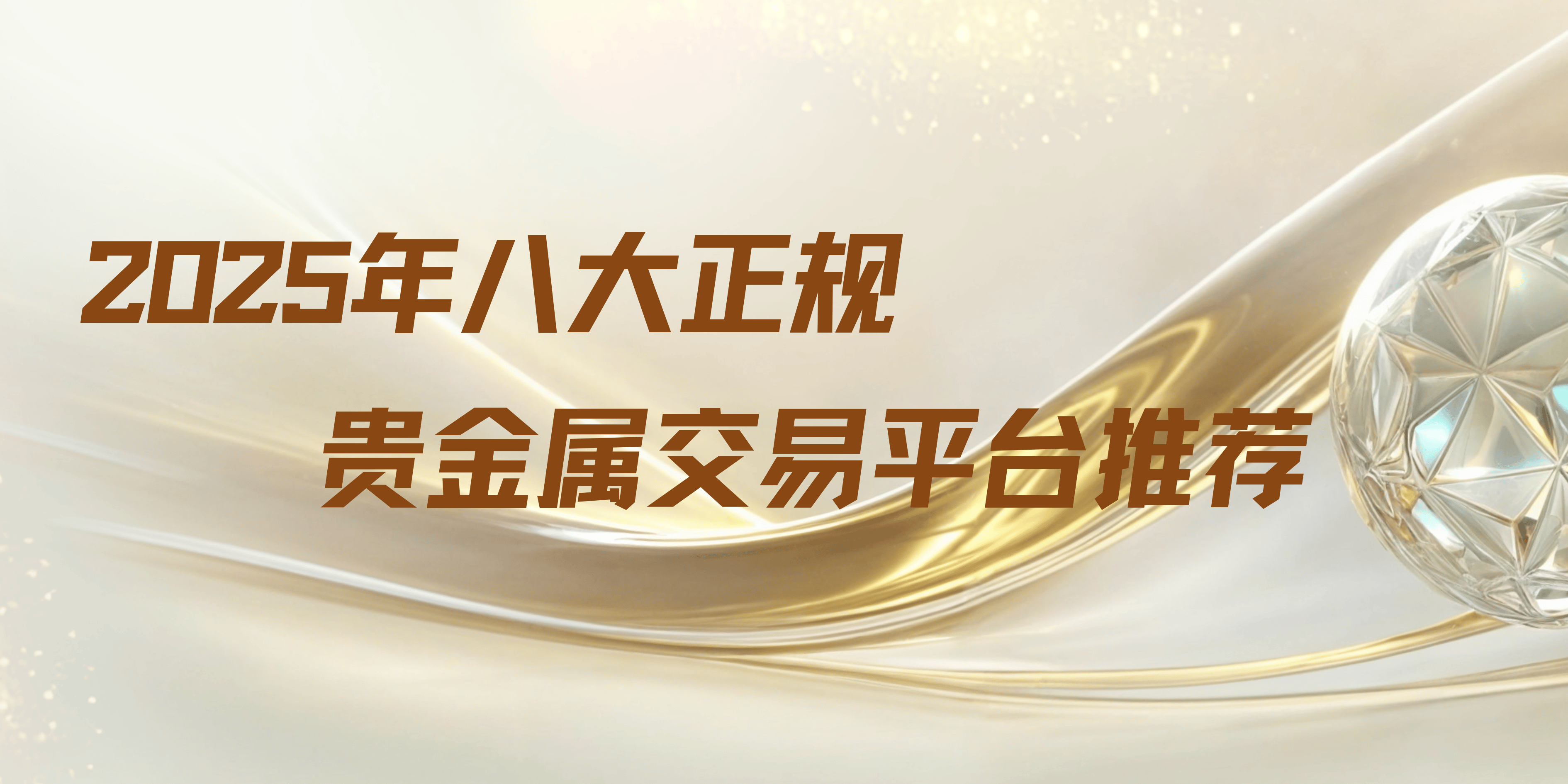 正规的贵金属交易公司(正规的贵金属交易公司排名) 正规的贵金属交易公司(正规的贵金属交易公司排名)