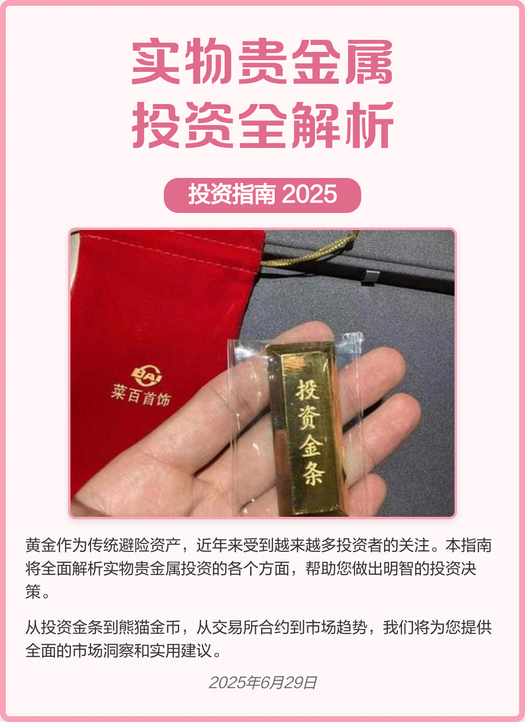 实物贵金属(实物贵金属价格)