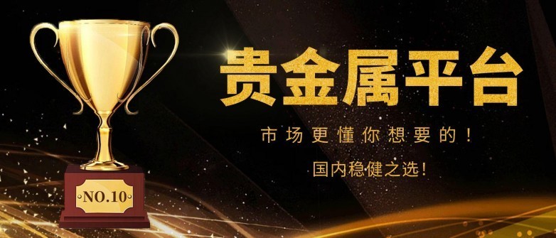 贵金属理财(贵金属理财的优点) 贵金属理财(贵金属理财的优点)