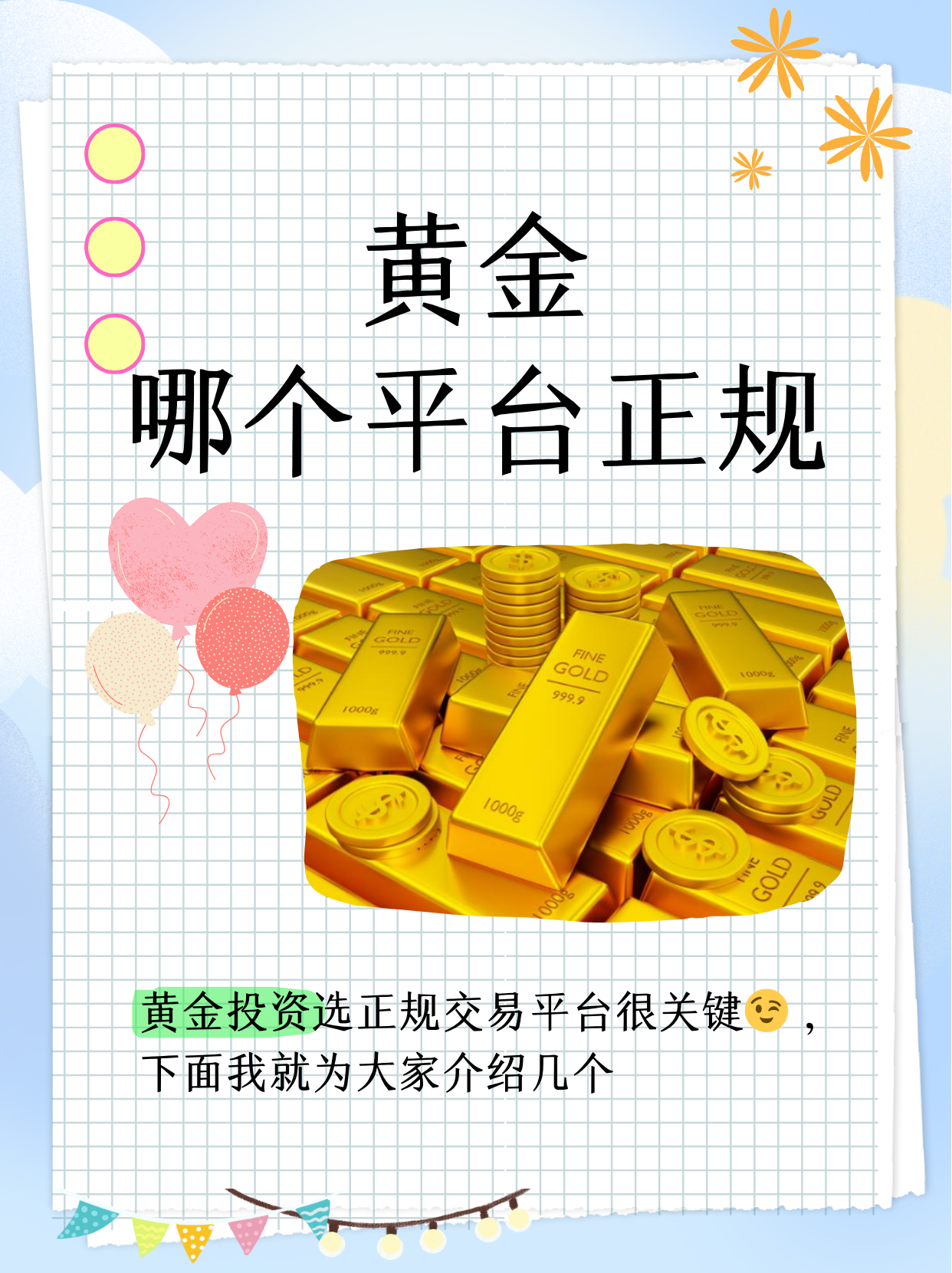 国内的贵金属交易平台(国内的贵金属交易平台排名) 国内的贵金属交易平台(国内的贵金属交易平台排名)