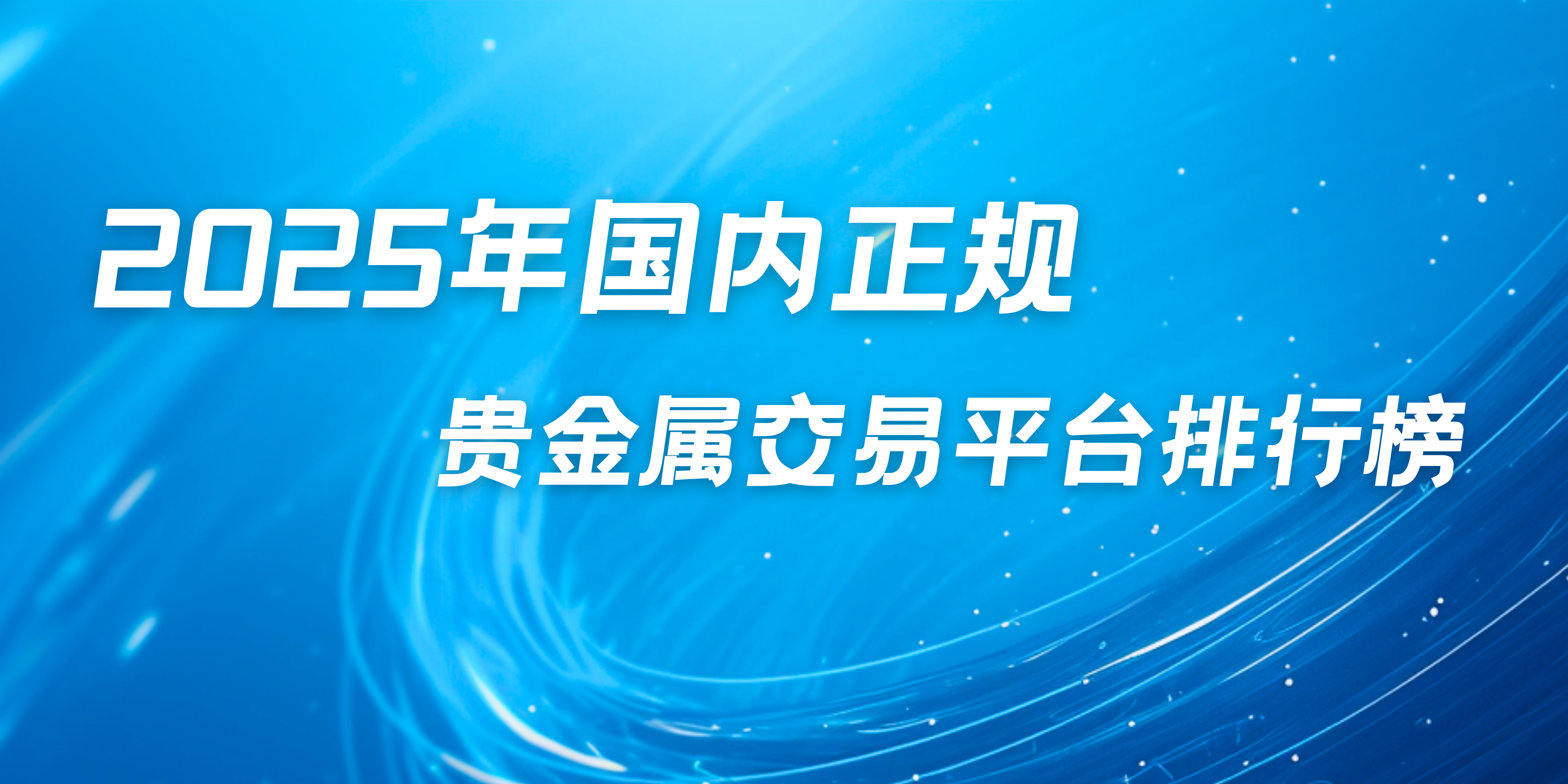 做贵金属哪个平台好(做贵金属哪个平台好一点)