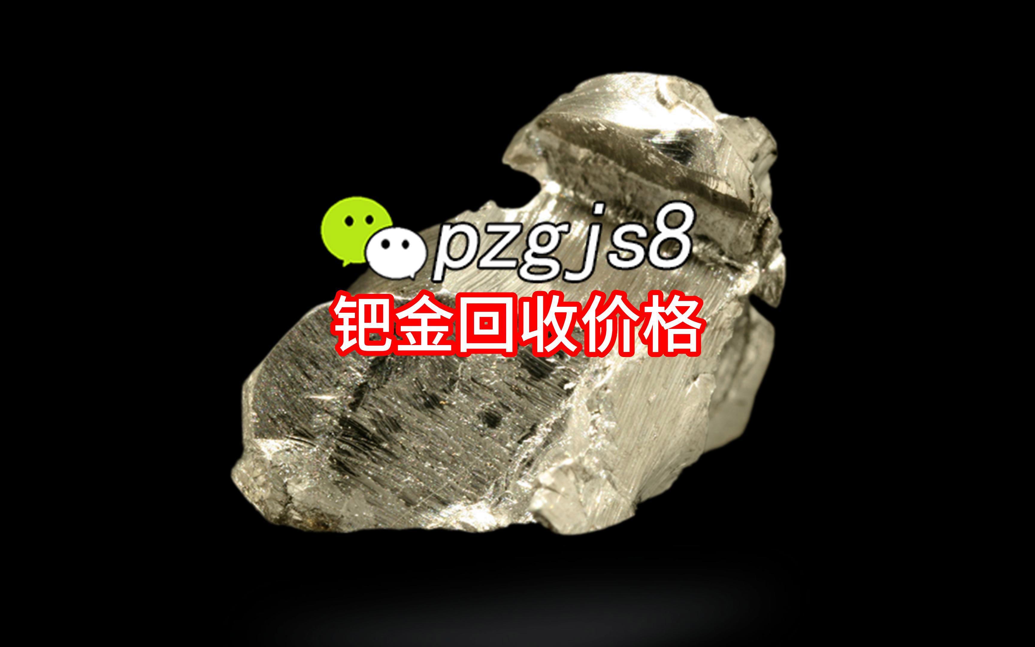 贵金属钯(贵金属钯的用途)