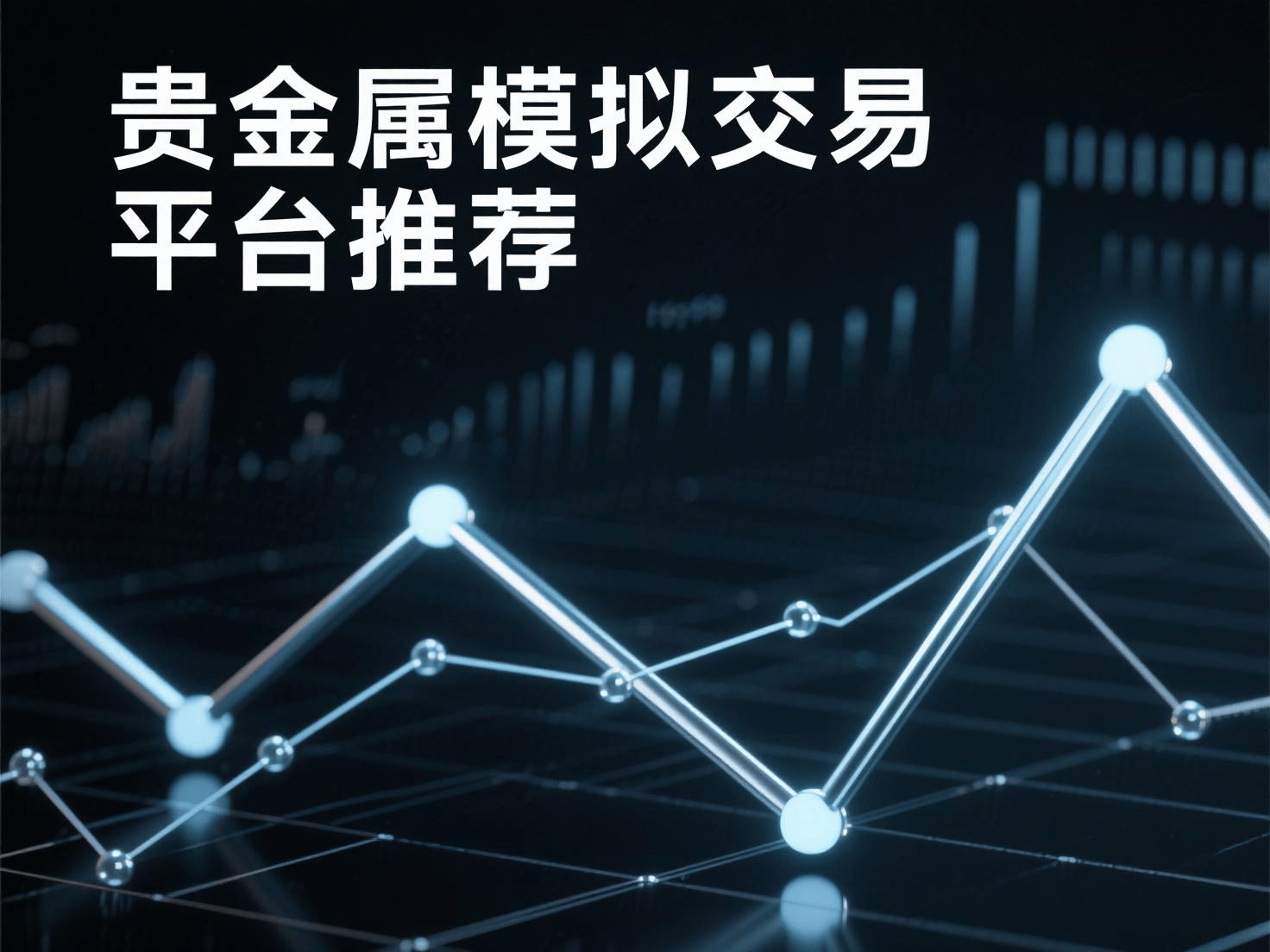 贵金属平台(贵金属平台下载) 贵金属平台(贵金属平台下载)