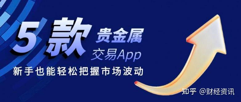 贵金属app(贵金属app排行榜)