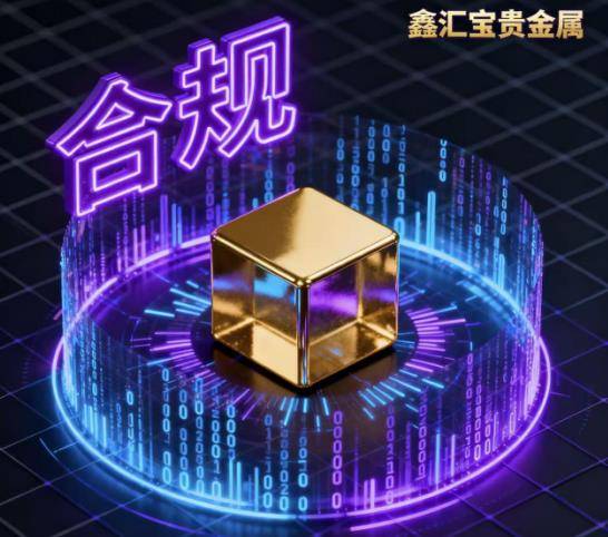 鑫汇宝贵金属(鑫汇宝贵金属官网下载) 鑫汇宝贵金属(鑫汇宝贵金属官网下载)