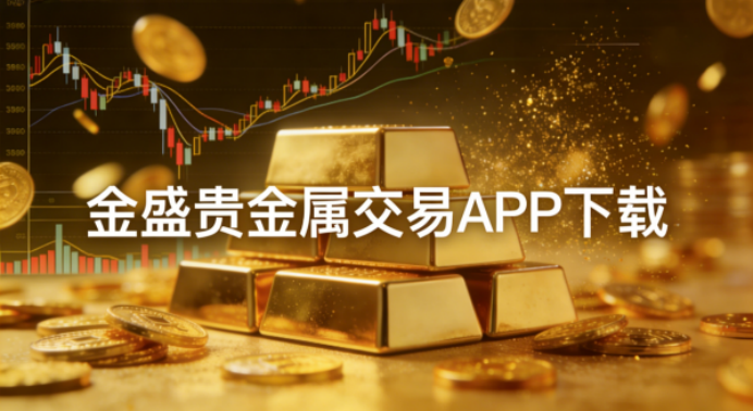 交易平台贵金属(贵金属交易平台2021)