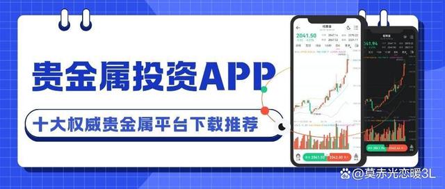 贵金属软件(贵金属软件app)