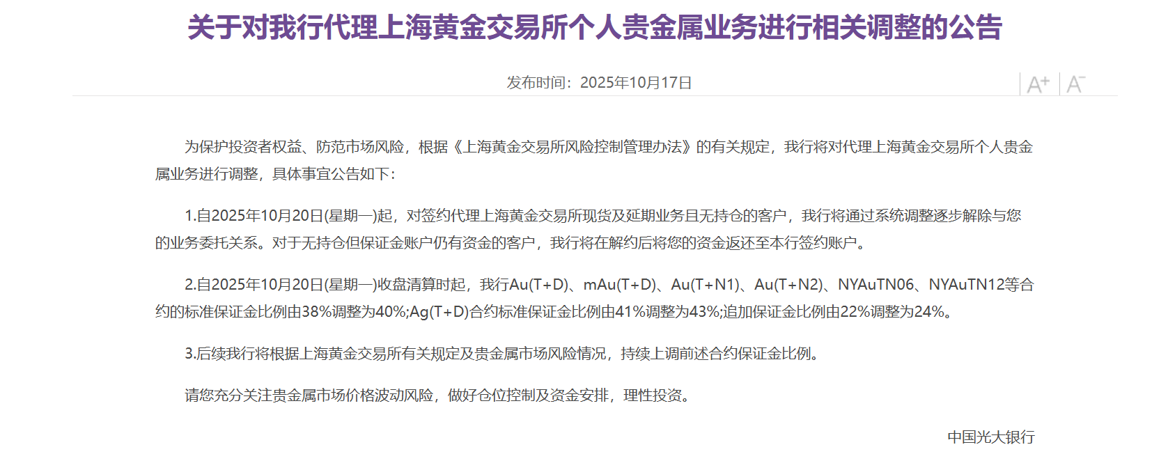 贵金属业务(哪个银行可以开通账户贵金属业务) 贵金属业务(哪个银行可以开通账户贵金属业务)