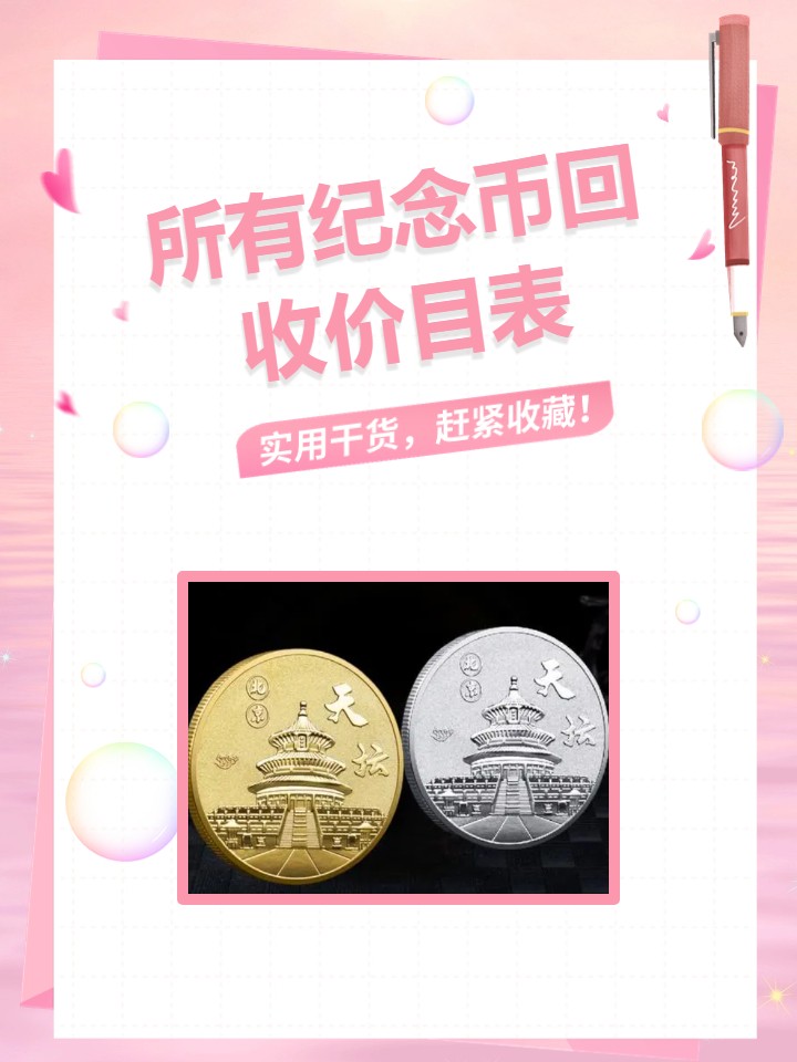 贵金属纪念币由哪发行(贵金属纪念币有没有收藏价值) 贵金属纪念币由哪发行(贵金属纪念币有没有收藏价值)