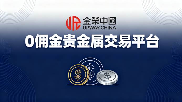 贵金属平台交易(贵金属下载app)