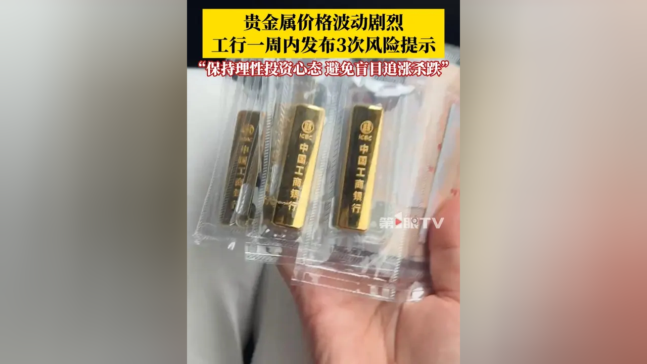 工商贵金属行情(贵金属行情行情报价工商银行) 工商贵金属行情(贵金属行情行情报价工商银行)