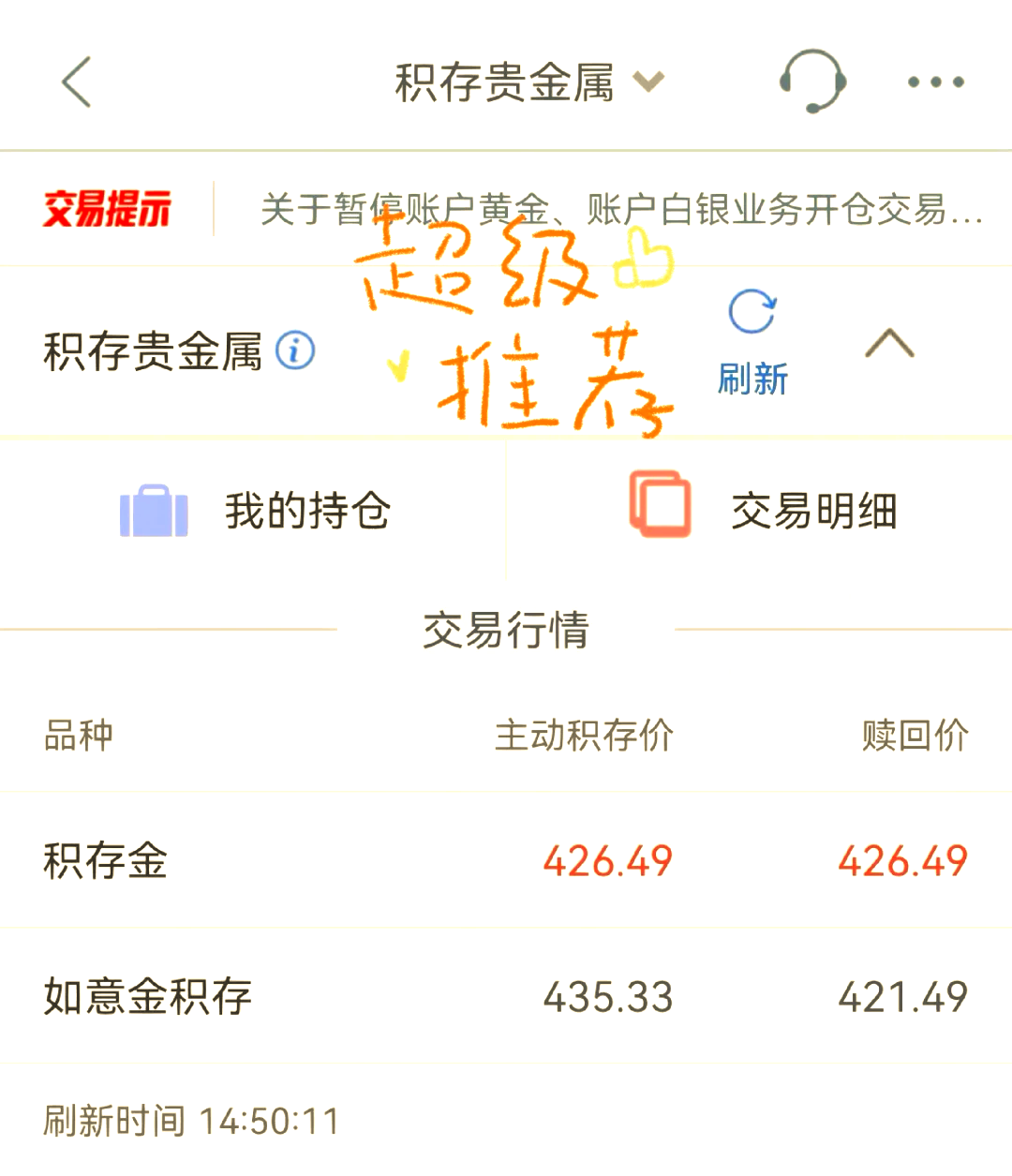 贵金属积存(贵金属积存金购买建议)