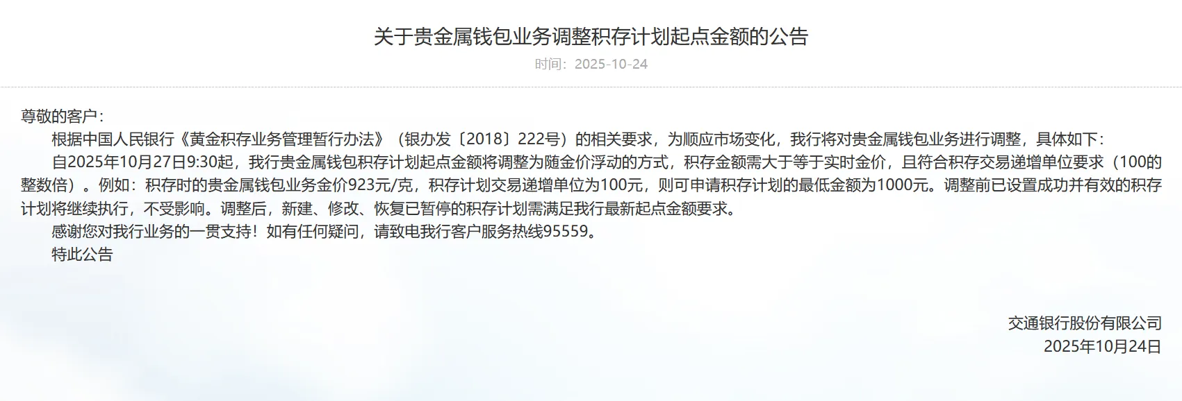 贵金属积存(贵金属积存赎回有手续费吗)