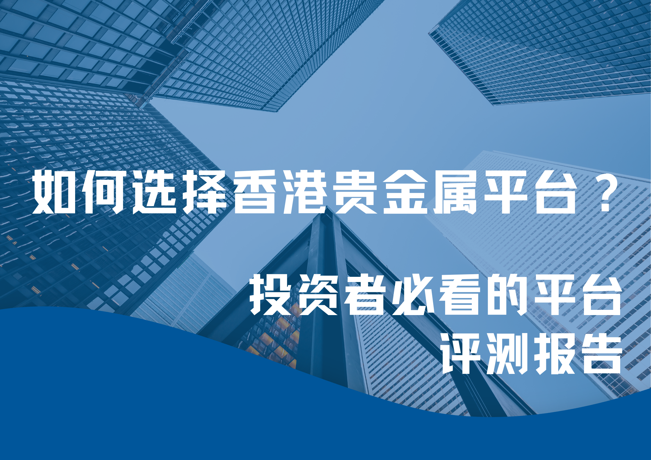 贵金属平台(国内贵金属平台)